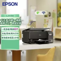 爱普生(EPSON)L3558 A4彩色墨仓式打印机 打印复印扫描多功能一体机 无线WIFI 家用办公打印