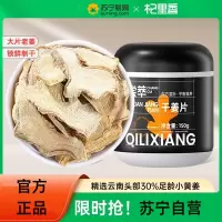 干姜片150g罐装卤料香料脱水姜片调味云南黄姜干片 泡水姜茶官方旗舰店