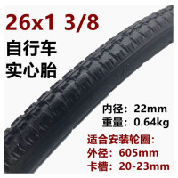 26寸山地车自行车实心胎 26* 1 3/8
