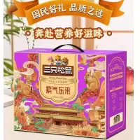 三只松鼠-紫气 东 来2888g