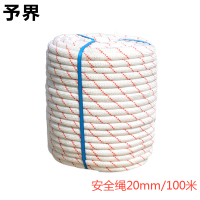 予界 丙纶安全绳 户外逃生救援绳攀岩登山编织安全绳 20mm/100米