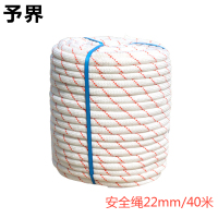 予界 丙纶安全绳 户外逃生救援绳攀岩登山编织安全绳 22mm/40米