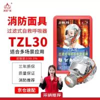 浙安广消浙安东莞防毒面具消防面罩3C认证过滤式自救呼吸器逃生防烟TZL30