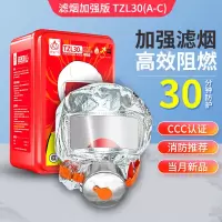 浙安广消消防面具过滤式自救呼吸器防毒面罩逃生防烟3C认证TZL30(A-C)