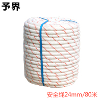 予界 丙纶安全绳 户外逃生救援绳攀岩登山编织安全绳 24mm/80米