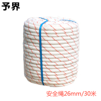 予界 丙纶安全绳 户外逃生救援绳攀岩登山编织安全绳 26mm/30米