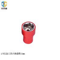 京采盾JCD-TT-11耐高压绝缘五金工具套筒1/4六角套筒11MM