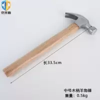 京采盾 木柄羊角锤多功能高碳钢家用起钉锤工具锤子长33.5cm 重0.5kg