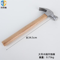 京采盾 木柄羊角锤多功能高碳钢家用起钉锤工具锤子长34.5cm 重0.75kg