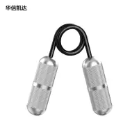 华信凯达 铝合金金属握力器指力器 锻炼手指力量握力器 银色2个装