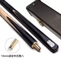益动未来YD-TQG01 刺客台球杆小头斯诺克球杆黑8中式 球杆10m黑檀