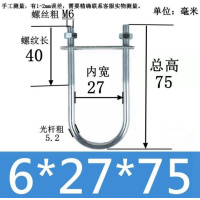 U型镀锌螺栓抱箍U形紧固件卡扣 M6*27*75(50套)
