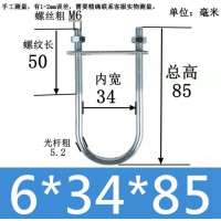 U型镀锌螺栓抱箍U形紧固件卡扣 M6*34*85(50套)