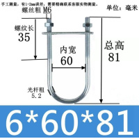 U型镀锌螺栓抱箍U形紧固件卡扣 M6*60*81(20套)