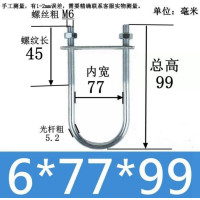 U型镀锌螺栓抱箍U形紧固件卡扣 M6*77*99(20套)