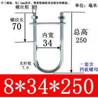 U型镀锌螺栓抱箍U形紧固件卡扣 M8*34*250(20套)