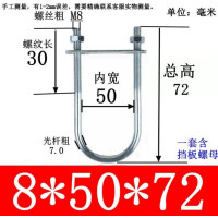U型镀锌螺栓抱箍U形紧固件卡扣 M8*50*72(20套)