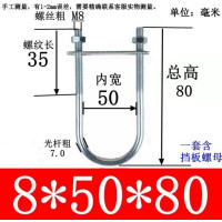 U型镀锌螺栓抱箍U形紧固件卡扣 M8*50*80(20套)