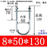U型镀锌螺栓抱箍U形紧固件卡扣 M8*50*130(20套)