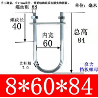 U型镀锌螺栓抱箍U形紧固件卡扣 M8*60*84(20套)
