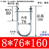 U型镀锌螺栓抱箍U形紧固件卡扣 M8*76*160(20套)