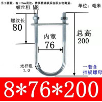 U型镀锌螺栓抱箍U形紧固件卡扣 M8*76*200(20套)