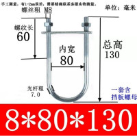 U型镀锌螺栓抱箍U形紧固件卡扣 M8*80*130(20套)