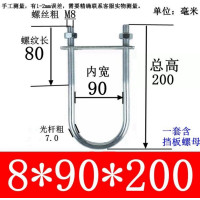 U型镀锌螺栓抱箍U形紧固件卡扣 M8*90*200(20套)
