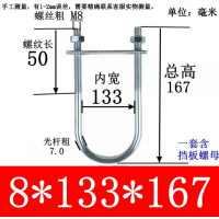 U型镀锌螺栓抱箍U形紧固件卡扣 M8*133*167(20套)