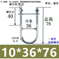 U型镀锌螺栓抱箍U形紧固件卡扣 M10*36*76(20套)
