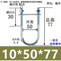 U型镀锌螺栓抱箍U形紧固件卡扣 M10*50*77(20套)