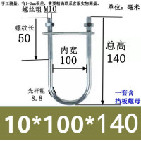 U型镀锌螺栓抱箍U形紧固件卡扣 M10*100*140(10套)