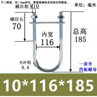 U型镀锌螺栓抱箍U形紧固件卡扣 M10*116*185(10套)