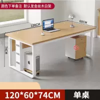 机乐堂(JOYROOM) 电脑桌台式简约现代办公桌椅组合家用书桌办公室员工位职员桌子长120宽80高74CM单桌