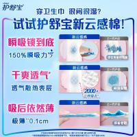 护舒宝 瞬洁云感棉日用卫生巾13片_904