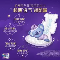 护舒宝 考拉呼呼425mm卫生巾4片_527