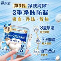 护舒宝 净肤纯棉无香日用卫生巾9片_228