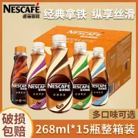 雀巢(Nestle)[庆余年2推荐款]即饮咖啡饮料丝滑拿铁榛果风味268ml*15瓶装