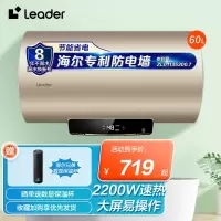 海尔智家出品Leader 电热水器60升LEC6001H-HM便捷操作2200W速热节能省电
