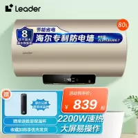 海尔智家出品Leader 电热水器80升LEC8001H-HM便捷操作2200W速热节能省电