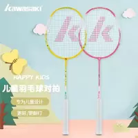 KAWASAKI 川崎 儿童羽毛球拍对拍HAPPY KIDS 605