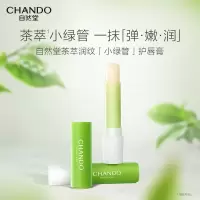 自然堂护唇膏 茶萃润纹小绿管保湿润唇膏滋润淡化唇纹 护唇膏3g