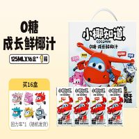 椰子知道 0糖儿童成长鲜椰汁添加DHA月桂酸椰子汁125ml*16瓶[超级飞侠]+随机回力车*1