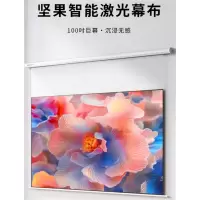 坚果投影(JMGO)[全新升级]100吋智能激光幕布-悬浮版 亮度增益 专业适配三色激光投影 防水防静电 超窄边框