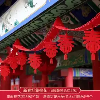 逸致尚本 2025新春拉花装饰布置气氛挂件挂式梅花灯笼拉花3米