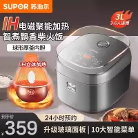 苏泊尔(SUPOR)电饭煲2-3人电饭锅IH加热3L小容量圆厚釜触控一键柴火饭智能家用多功能SF30HC1866