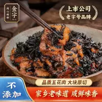 金字梅干菜肉200g*3盒家常菜下饭梅菜扣肉半成品菜五花肉江南特产