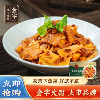 金字回锅肉160g*2罐方便熟食旅行宿舍办公加餐美食预制菜加热即食