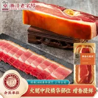 金字金华火腿中上方切块浙江特产煲汤熟食腊味火精品腿肉咸肉