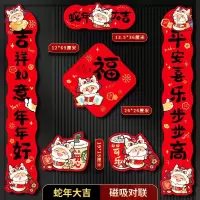 春节对联磁吸*10副